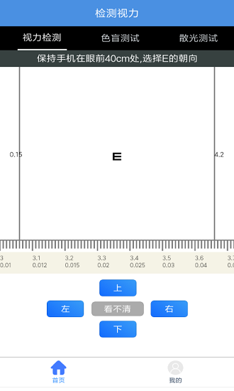 智慧視力測試app