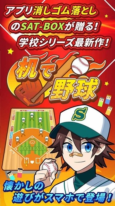 桌上棒球游戲下載 桌上棒球手游下載