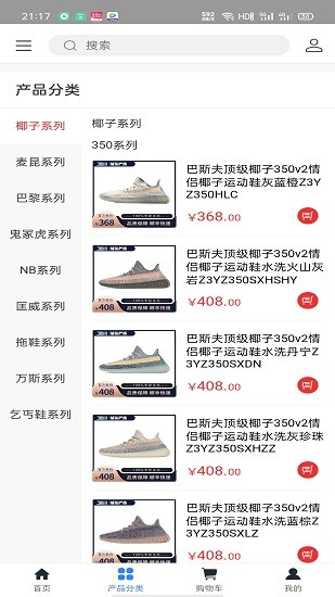 捕貨嚴(yán)選正品潮鞋平臺 v1.0.5 安卓版 3