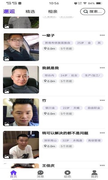 緣定金生 v0.0.3 安卓版 3