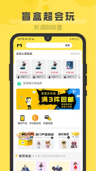 盲盒超會(huì)玩 v1.5.2 安卓版 0