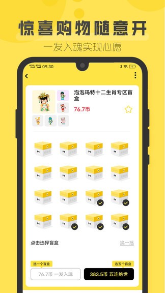 盲盒超會(huì)玩 v1.5.2 安卓版 2