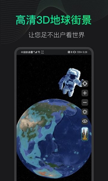 愛看高清街景軟件 1.2.6 安卓版 0