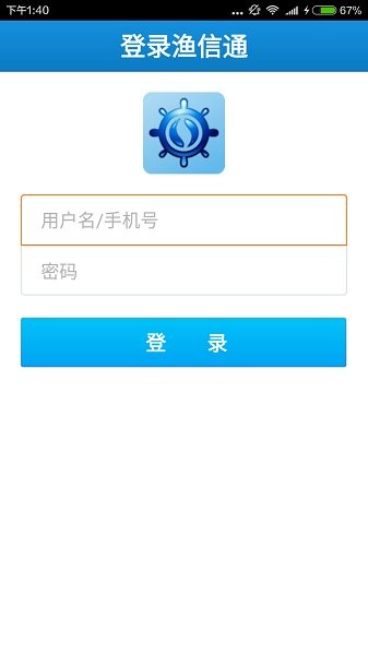 臺(tái)州漁信通漁船版 v2.0.0 安卓版 1