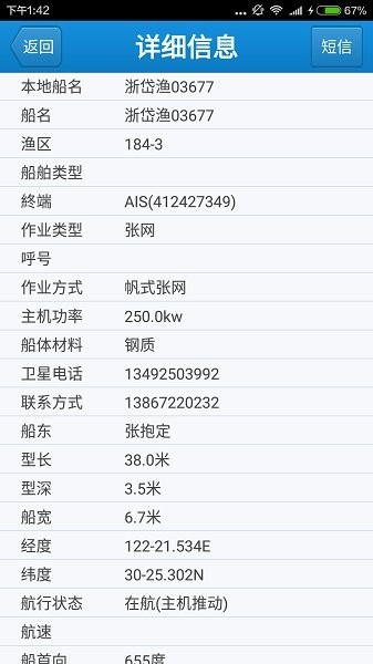 臺(tái)州漁信通app下載