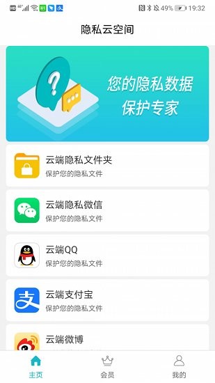 安全防護(hù)app