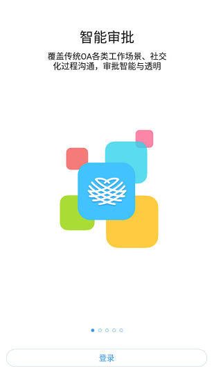 協(xié)作共享平臺客戶端0