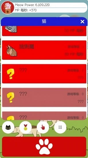 喵喵動(dòng)力最新版 v1.8最新版 2