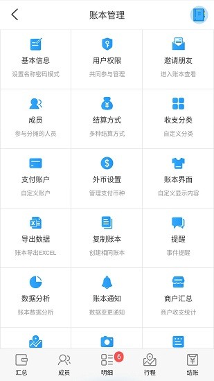 集賬管家旅游記賬 v1.0 安卓版 0