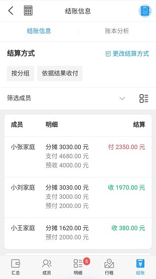 集賬管家旅游記賬 v1.0 安卓版 3