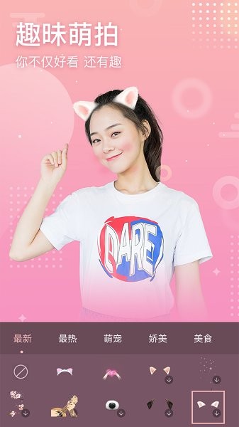 趣拍照app v2.1.3 最新版 1