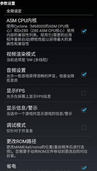 mame4droid最新版 mame4droid漢化版