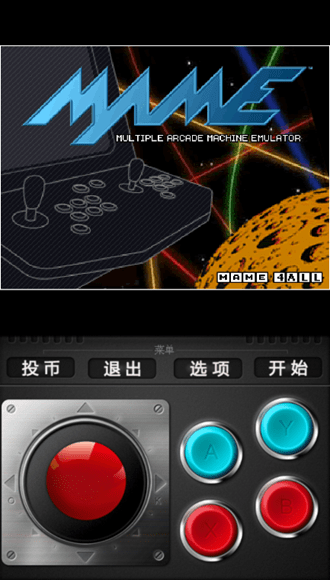 mame4droid模擬器最新版 v1.15.6 安卓版 3