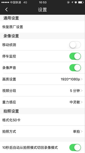 HAVAL智拍記錄儀 v2.1.3 安卓版 1