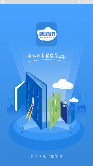 豌豆搜書最新版 v1.1.8 安卓版 0
