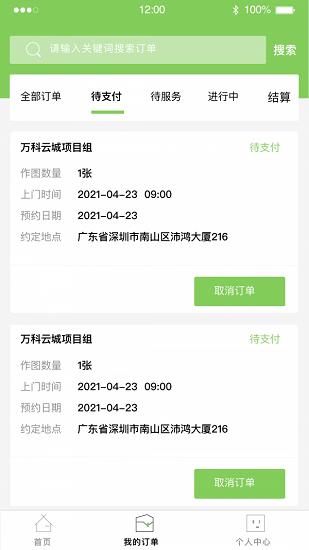 圖上門用戶端 v1.3 安卓版 2