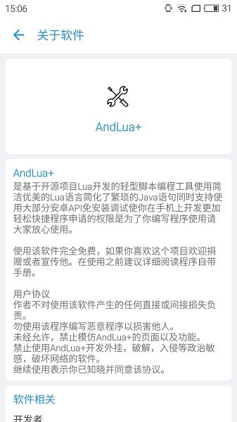 andlua論壇 v6.8 安卓最新版 3