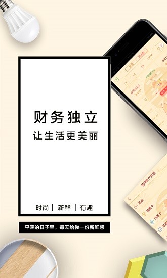 生活記賬軟件 v4.5.0 安卓版 0