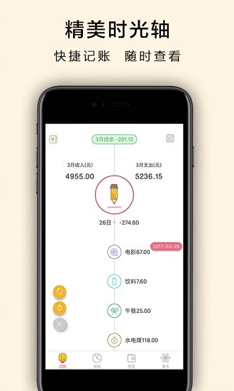 生活記賬app下載