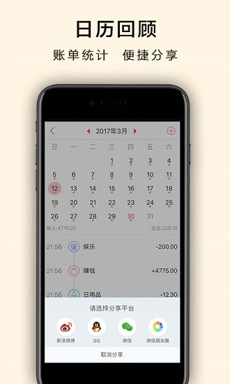 生活記賬軟件 v4.5.0 安卓版 3