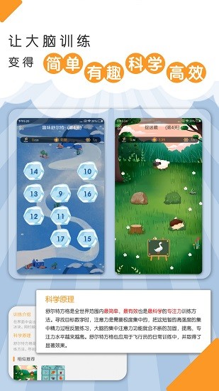 青蛙腦訓(xùn)練官方版 v1.1.12 安卓版 2