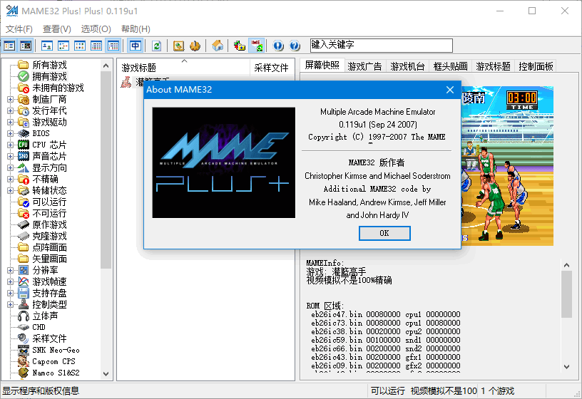 mame32模擬器中文版 v0.119u1 正式版 1