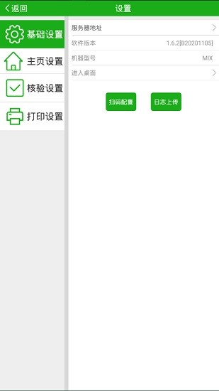 科脈自助收銀標準版 v1.6.2 安卓版 2