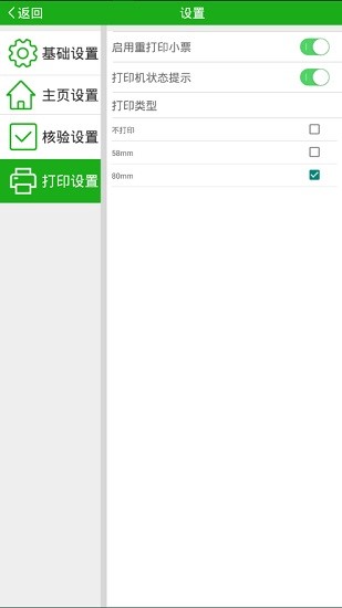 科脈自助收銀安卓版