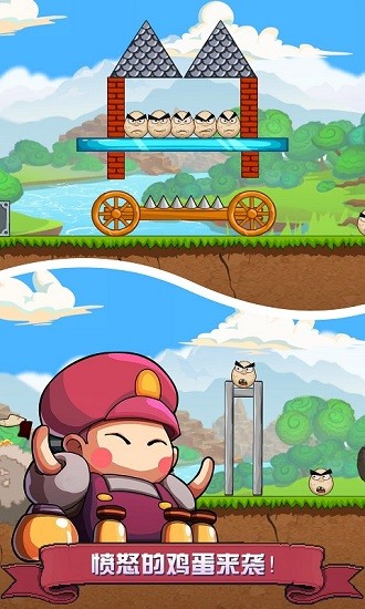 愤怒的鸡蛋 愤怒的鸡蛋游戏下载