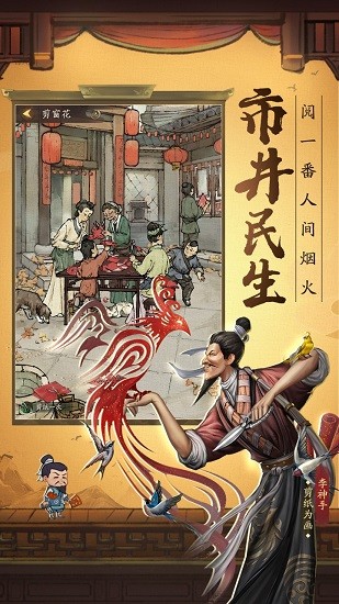 我要當掌柜官方版 我要當掌柜游戲下載