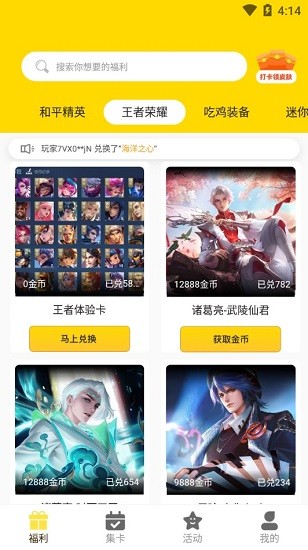 免費游戲皮膚和平精英 v1.0.0 安卓版 2