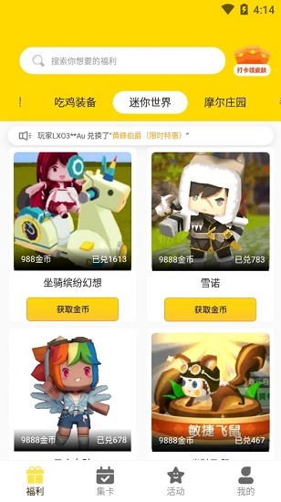 免費游戲皮膚和平精英 v1.0.0 安卓版 3