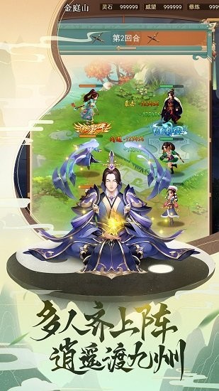 逍遙修真游戲 v3.5.0安卓版 3