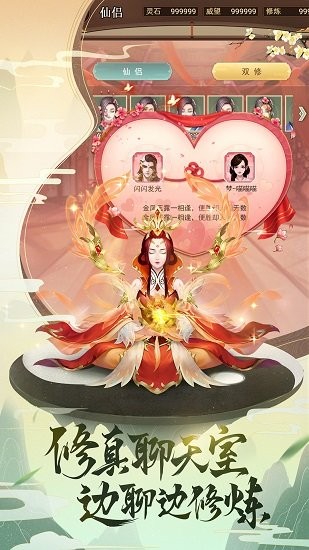 逍遙修真游戲 v3.5.0安卓版 4