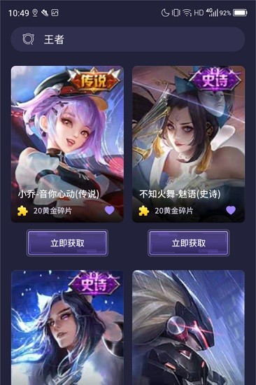 歡樂(lè)領(lǐng)皮膚軟件下載