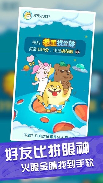 瘋狂找找樂手游 v1.0.2 安卓版 0