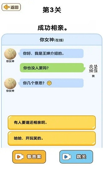 腦洞解密大作戰(zhàn)手游 v1.1.0.2 安卓版 3