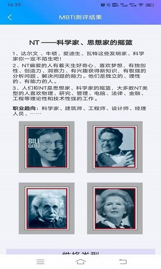 mbti職業(yè)性格測(cè)試下載