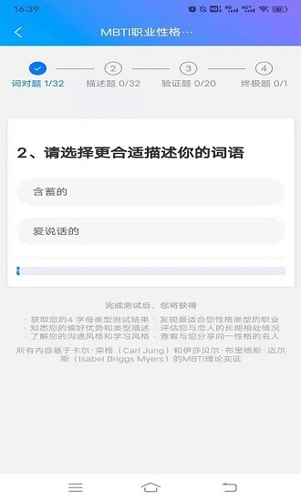 mbti職業(yè)性格測(cè)試手機(jī)版 v1.40 安卓免費(fèi)版 1