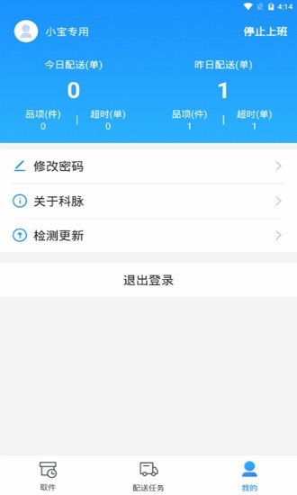 科脈有數(shù)移動配送app v1.0.9 安卓版 1