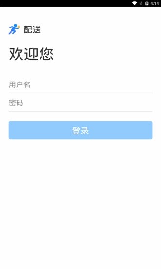 科脈有數(shù)移動配送app v1.0.9 安卓版 2
