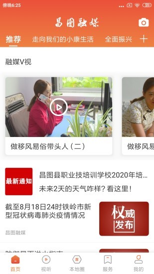 昌圖融媒app下載