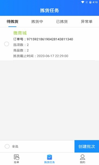 科脈有數(shù)移動(dòng)揀貨 v1.0.9 安卓版 0
