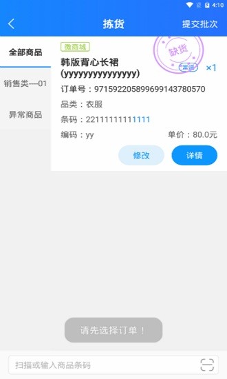 科脈有數(shù)移動(dòng)揀貨 v1.0.9 安卓版 2