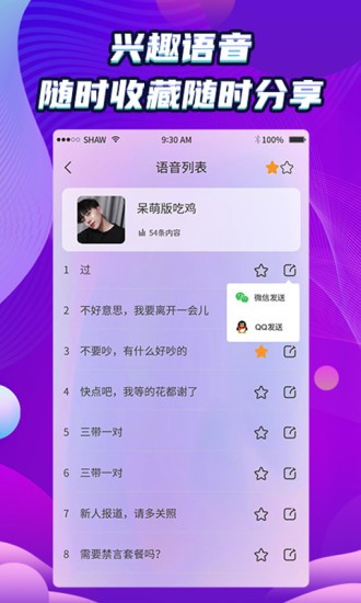 吃雞變聲器精靈app