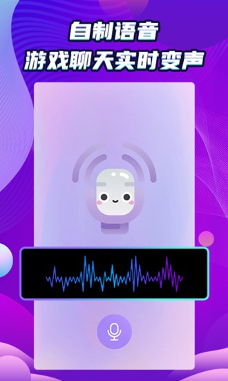 吃機變聲器精靈 v1.1.1 最新版 0