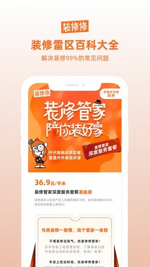 装修修 装修修下载