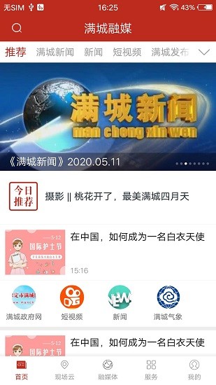 滿(mǎn)城融媒客戶(hù)端 v3.0.2 安卓版 0