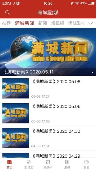 滿(mǎn)城融媒app下載