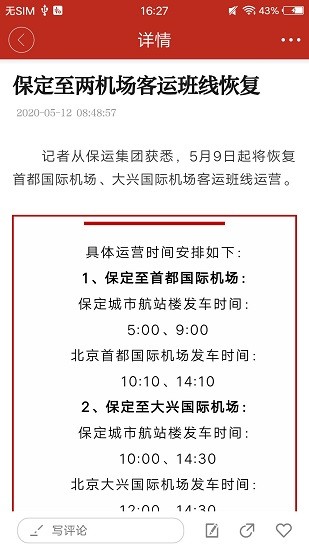 滿(mǎn)城融媒客戶(hù)端 v3.0.2 安卓版 3